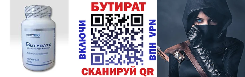 Купить где  Давлеканово  БУТИРАТ бутандиол 